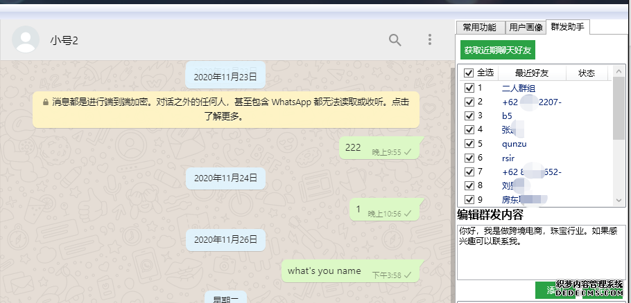 WhatsApp群发