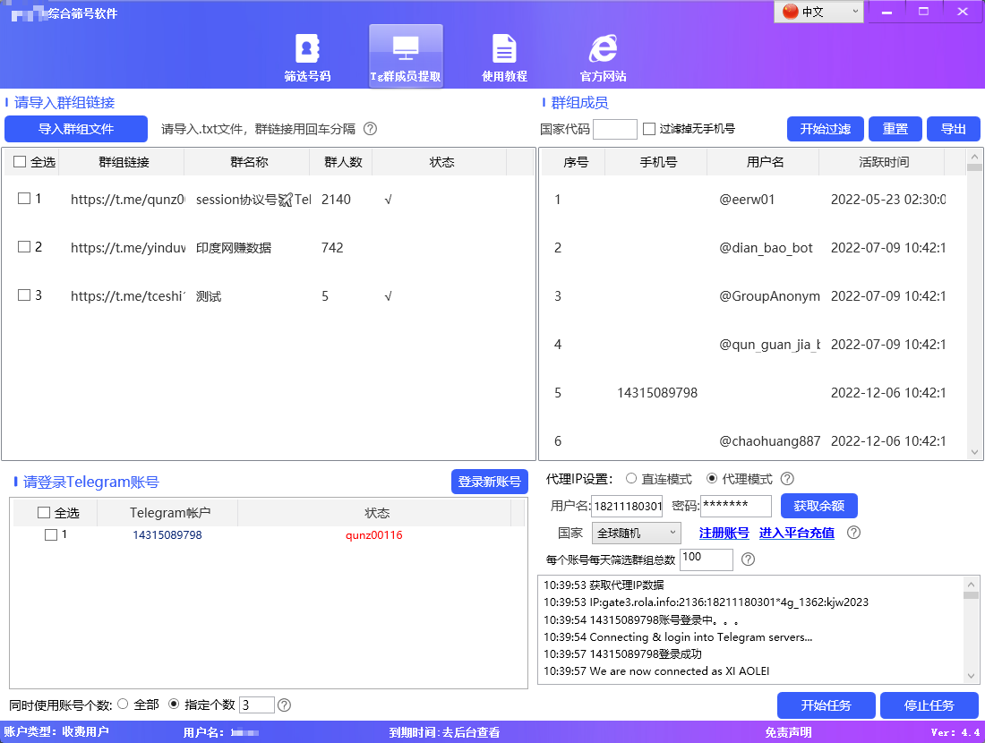 巨鲸综合筛号软件新增功能：支持Tg群成员提取