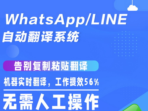 whatsapp翻译工具对我们做外贸营销有何帮助？