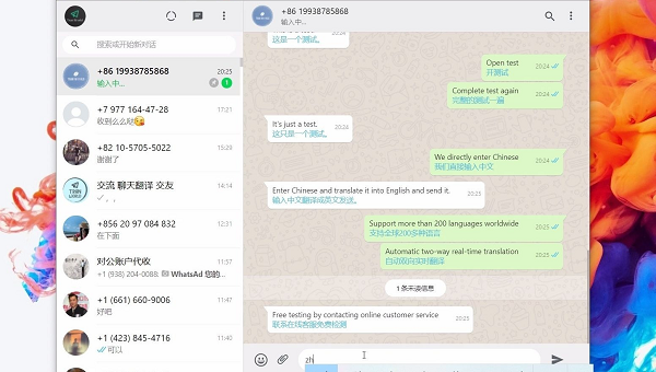 WhatsApp翻译 边聊边译 实时自动翻译