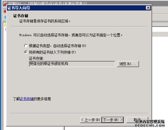 选择『将所有的证书放入下列存储』